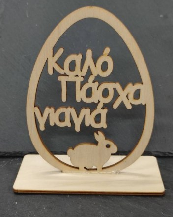 2 β  καλο παχχα γιαγια (1)